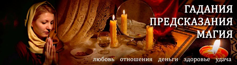 Гадалка в Канске — отзывы